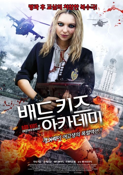 배드키즈 아카데미