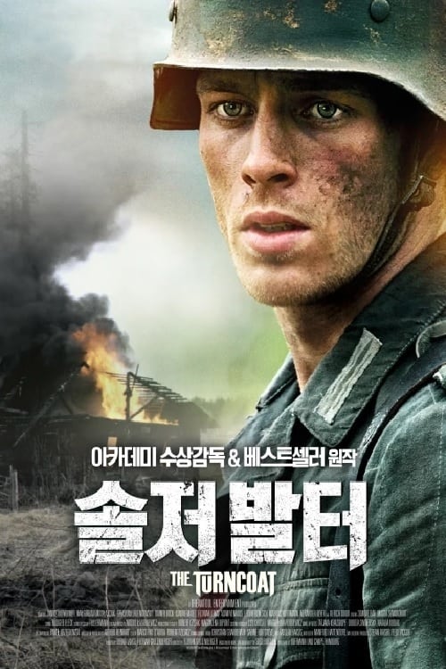 솔저 발터