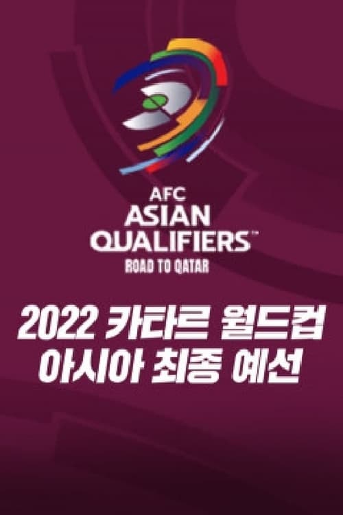 2022 카타르월드컵 개막식