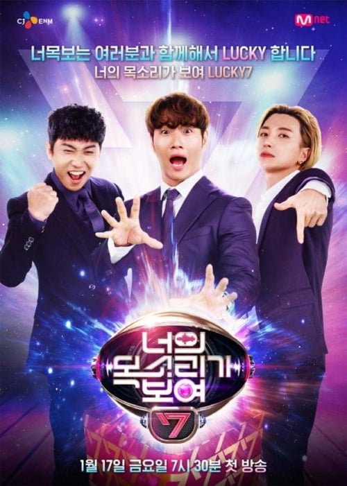 너의 목소리가 보여 시즌 2
