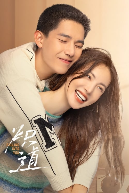 치도 - 너에게 빠지다