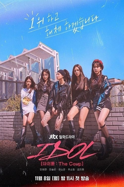 IDOL [아이돌: The Coup]