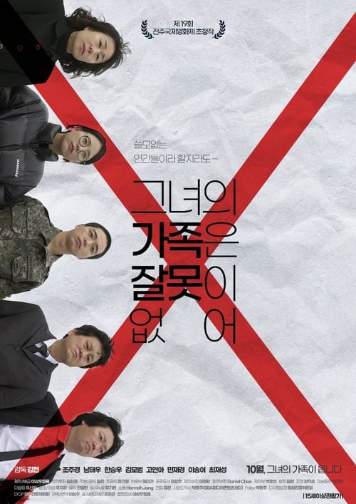 그녀의 가족은 잘못이 없어