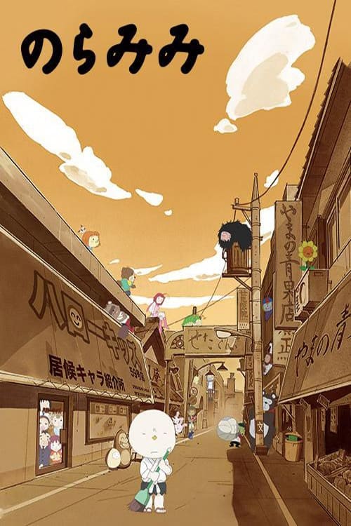 노라미미