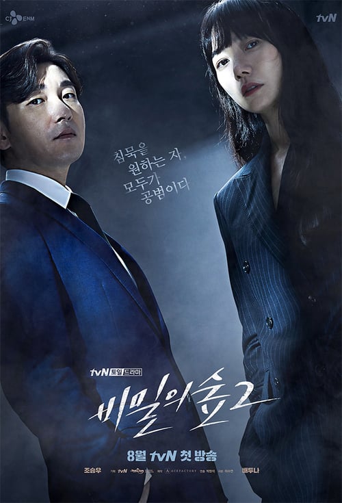비밀의 숲