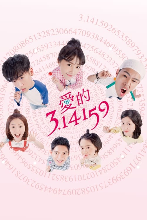 애적 3.14159