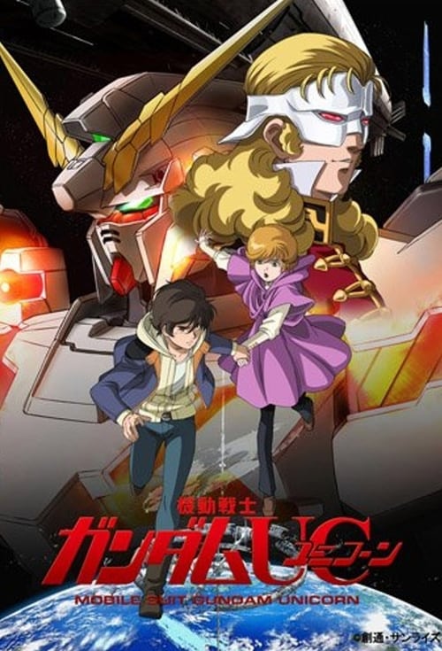 기동전사 건담 유니콘 RE:0096 OVA