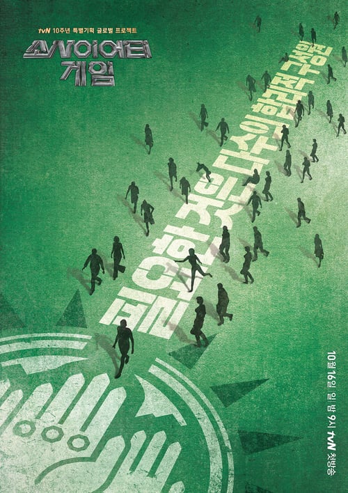 소사이어티 게임 시즌 2