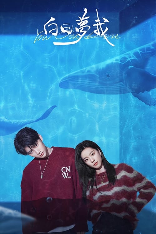 백일몽아