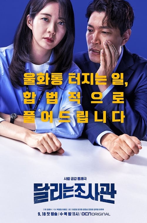 달리는 조사관