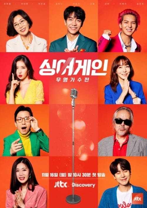 싱어게인 보너스 트랙