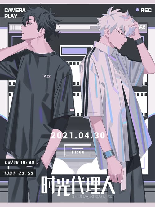 시광대리인 시즌 2