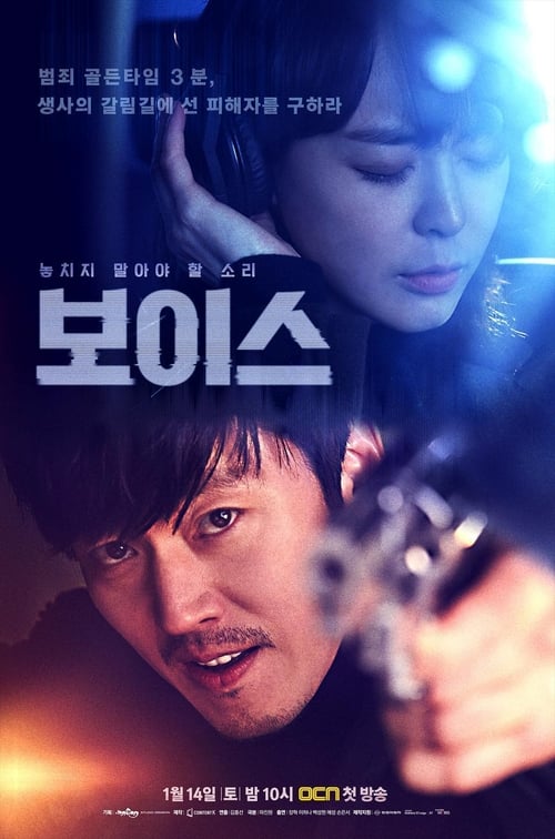 보이스 시즌 4