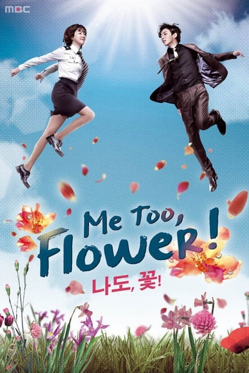 나도, 꽃