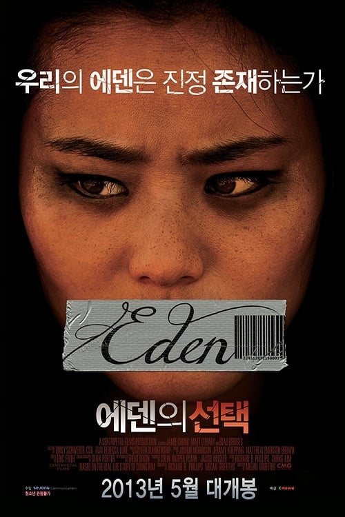 에덴의 선택