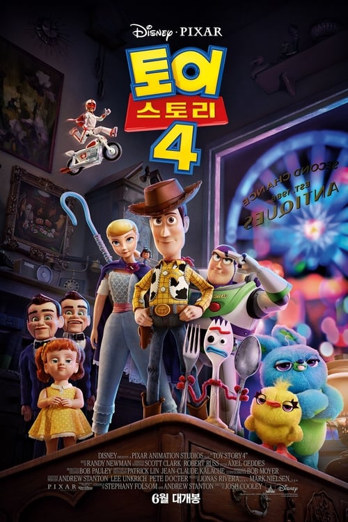 토이 스토리 4 더빙판
