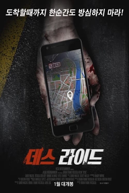 데스 라이드
