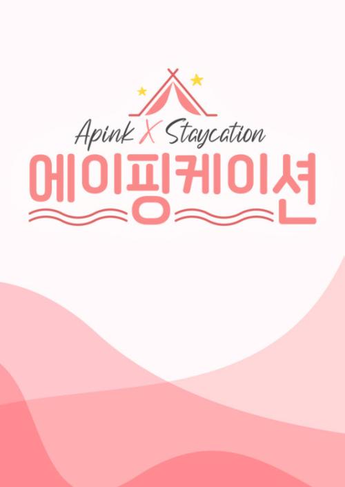 에이핑케이션