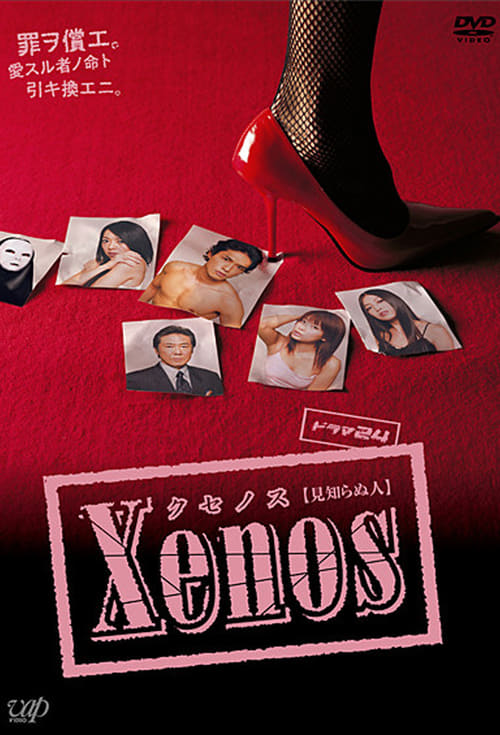 쿠세노스