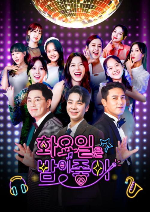 화요일은 밤이 좋아