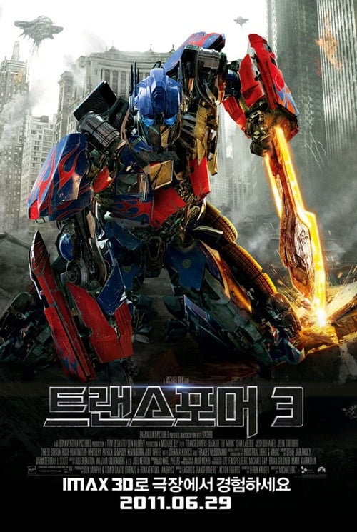 트랜스포머 3