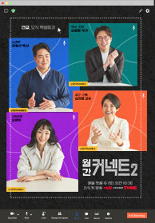 월간 커넥트 2
