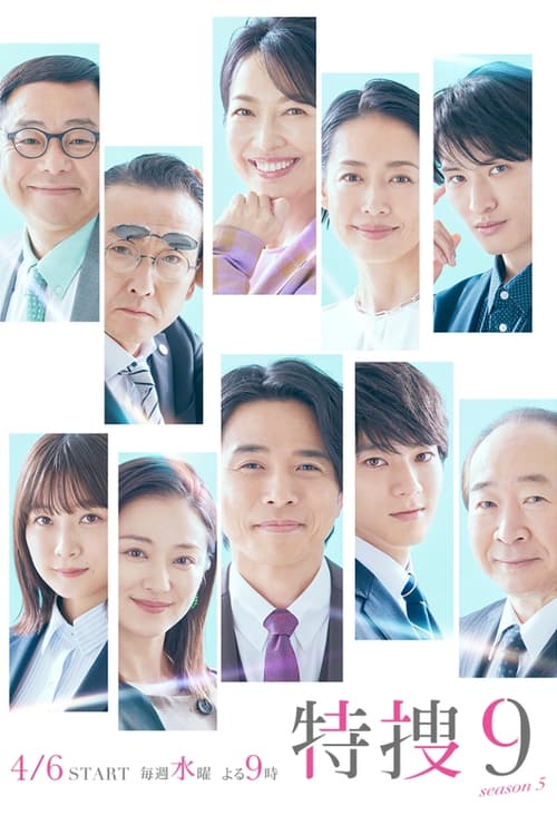 특수 9 시즌 3