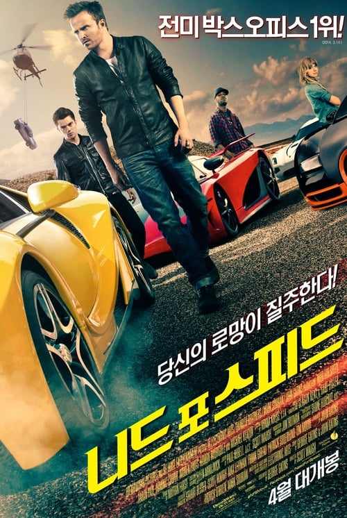니드 포 스피드