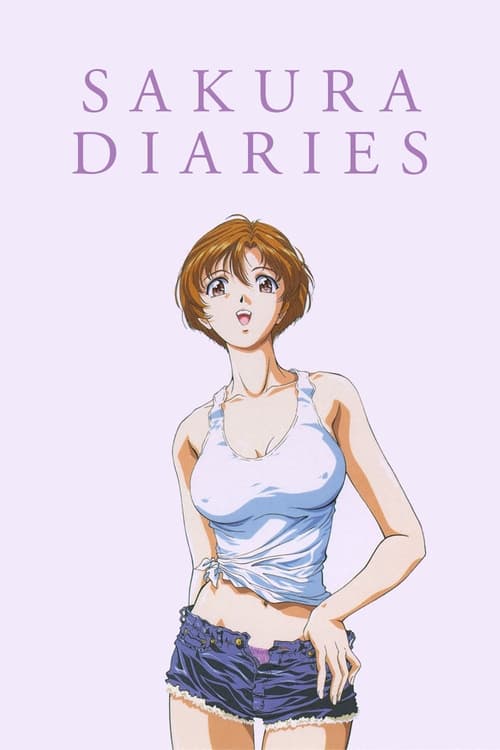사쿠라 다이어리