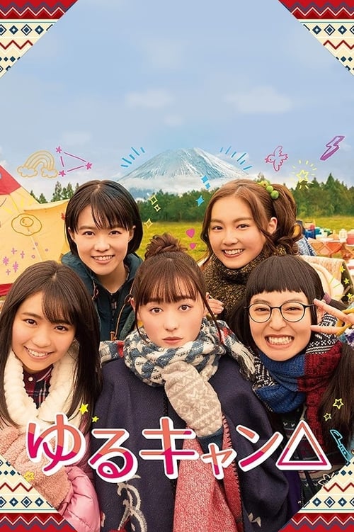 유루캠프 시즌 2