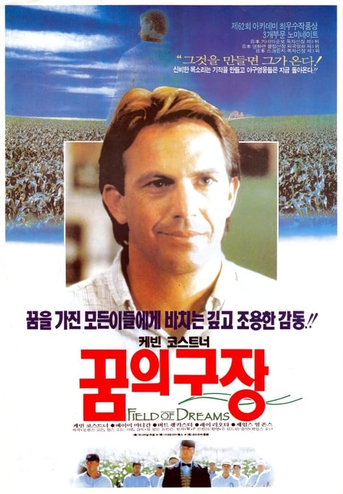 꿈의 구장