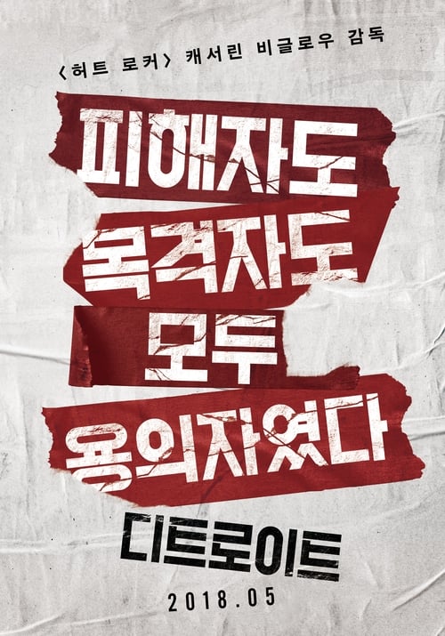 디트로이트