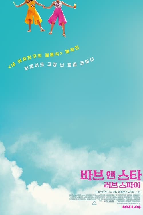 바브 앤 스타