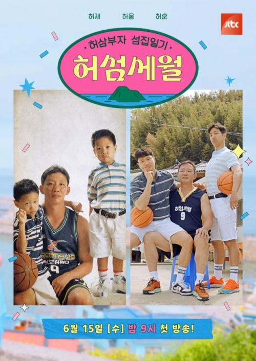 허섬세월 – 허삼부자 섬집일기