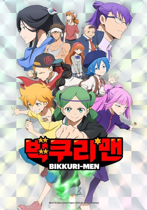 빅쿠리맨