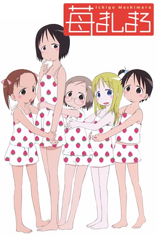 딸기 마시마로 OVA