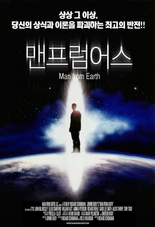 맨 프롬 어스