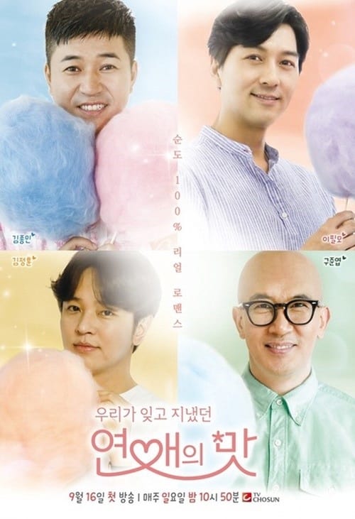연애의 맛 시즌 3