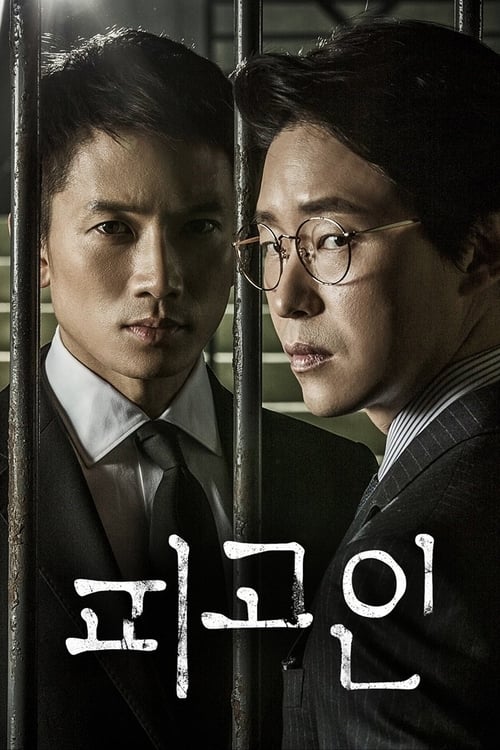 피고인