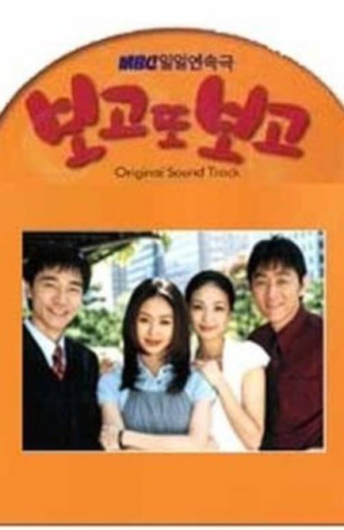 보고 또 보고
