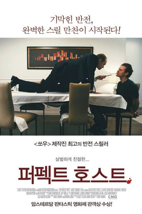 퍼펙트 호스트