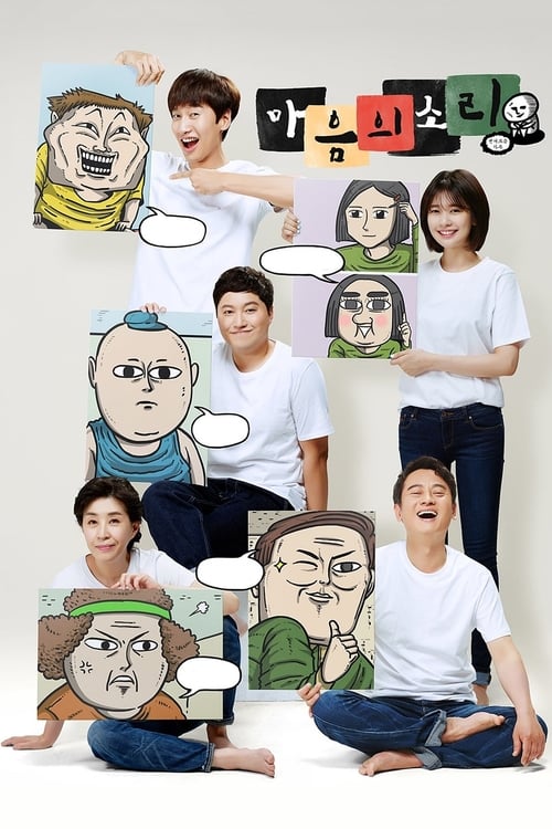 마음의 소리 웹드라마판