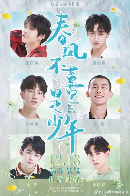 춘풍불희시소년