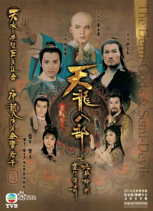천룡팔부 1982