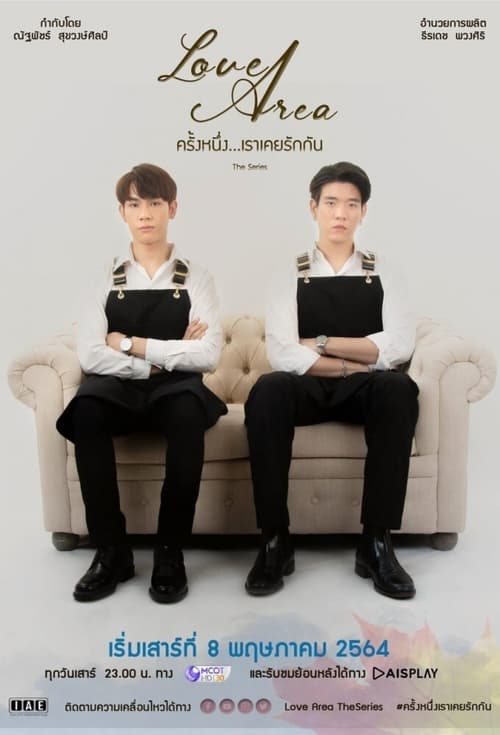 Love Area ครั้งหนึ่ง…เราเคยรักกัน The Series 시즌 2