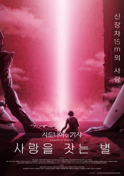 시도니아의 기사 : 사랑을 잣는 별