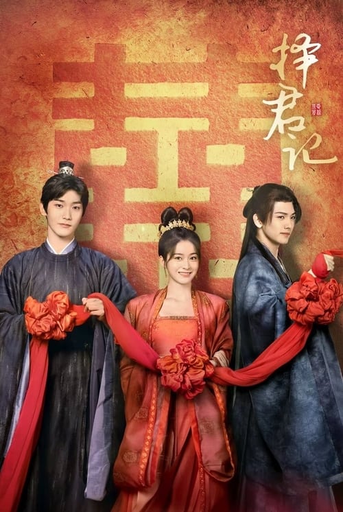 택군기