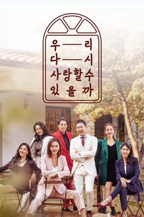 우리 다시 사랑할 수 있을까 Season 3