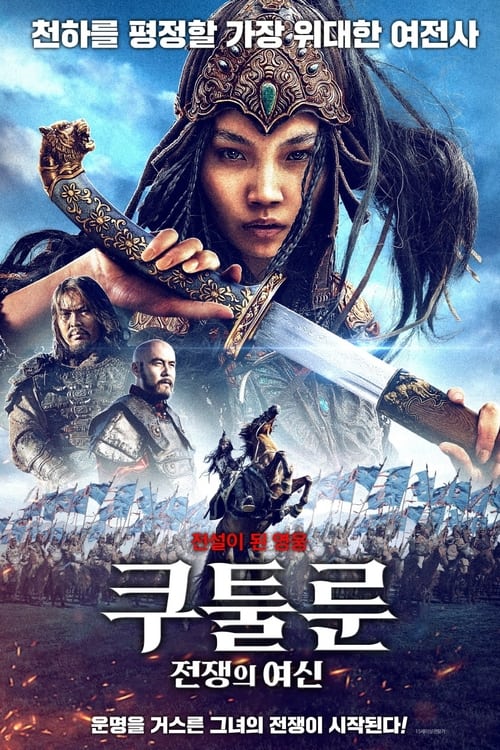 쿠툴룬: 전쟁의 여신