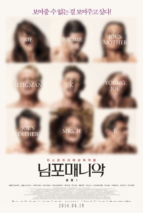 님포매니악: 볼륨 1